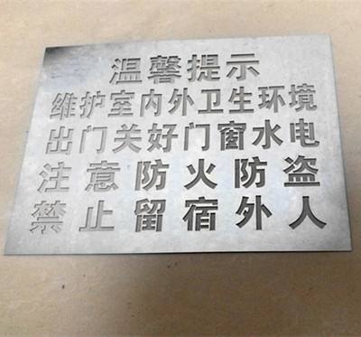 珠海不銹鋼刻字